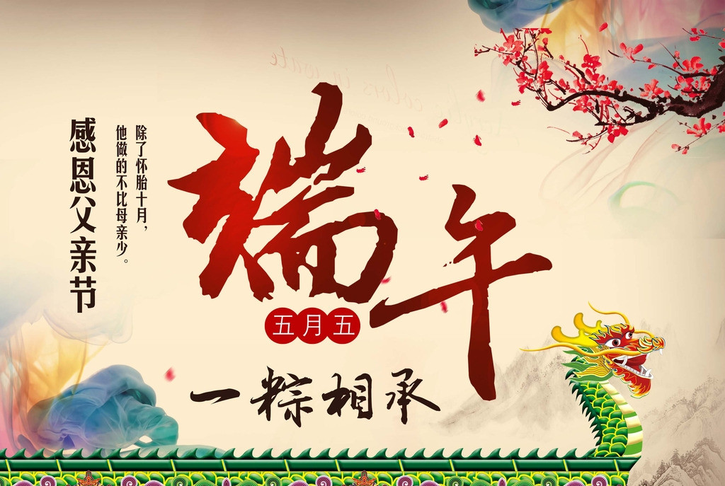 父親節(jié)+端午節(jié)，昱卓祝大家雙節(jié)快樂(lè)！